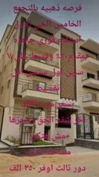 Cairo ‏Fifth Settlement