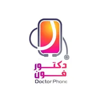 Doctor Phone بيع وشراء هواتف مستعمله جديده اكسسوارات