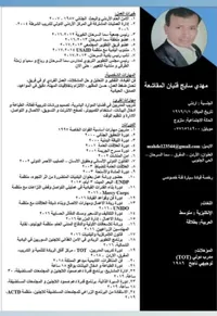 مهدي سايج  البسام السرحان