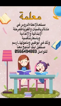 معلمة إخلاص الرفاعي