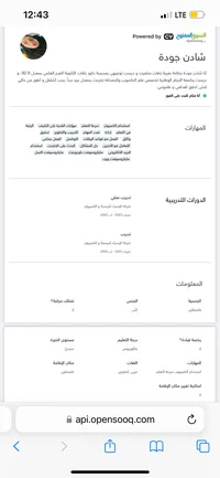 شادن جودة