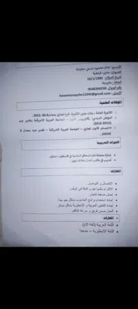 حنان محمود حسني حنايشة