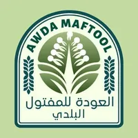 العوده للمفتول البلدي