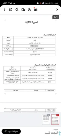 عبدالرزاق  حميدان 