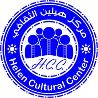 مركز هيلين الثقافي