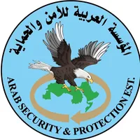 المؤسسه العربيه للأمن والحمايه