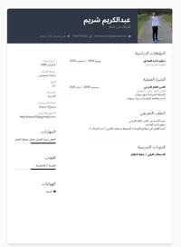 عبد الكريم شريم