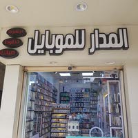 المدار للموبايل