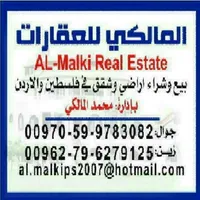 المالكي العقارات