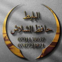 حافظ الشلاش