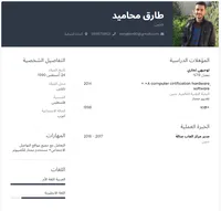 طارق محاميد