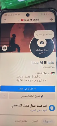 issa bhais
