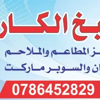 بيع و شراء و تبديل المعدات المطاعم