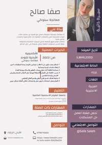 صفا صالح
