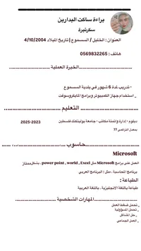 براءة  البدارين 
