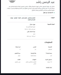 عبد الرحمن  راشد