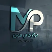 مركز ماي فون