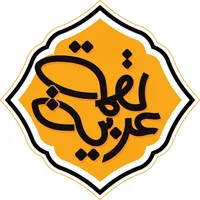 مطعم لقمة عربية