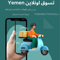 تسوق اون لاين في اليمن