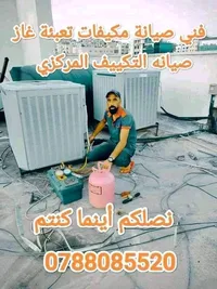 ابو يامن لصيانه كافه أنواع المكيفات