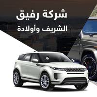 شركة أبناء رفيق الشريف لتجارة السيارات والآليات الثقيلة