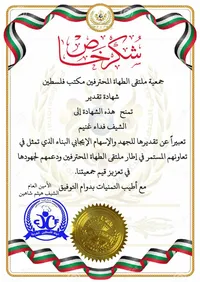 fedaa gh ghunaim
