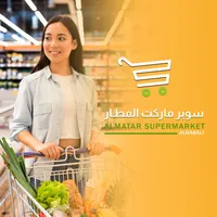 سوبر ماركت المطار