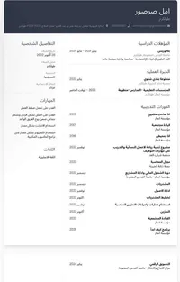 امل  صرصور