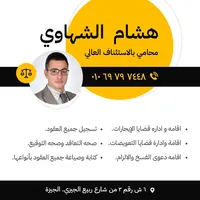 استاذ  هشام الشهاوي  المحامي