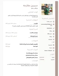 سيرين مفارجه