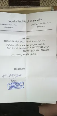 ابورائد شيوخي