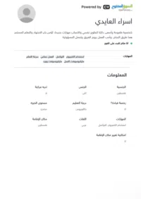 اسراء العايدي