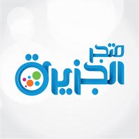 متجر الجزيرة