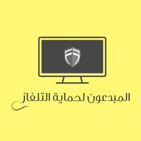 المبدعون لحماية التلفاز