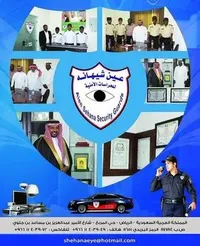 Guards & Security Guard Full Time - Al Riyadh