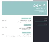 كندة صيفي