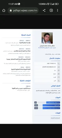 جمال ادريس