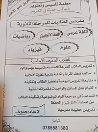 معلمة لتدريس طلاب الرمثا