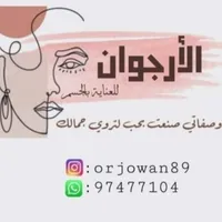 الأرجوان للعنايه والإهتمام