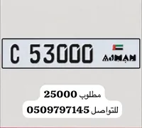 أرقام سيارات مميزة للبيع : لوحات مميزة : افضل الاسعار في عجمان | السوق  المفتوح