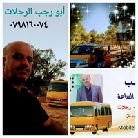 ابورجب للرحلات
