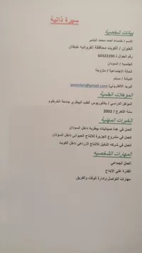 خنساء احمد محمد البشير  البشير 
