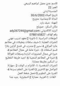 عدي الربيعي