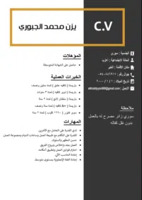 يزن   الجبوري