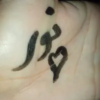 نور الدين