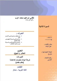 ام عرب