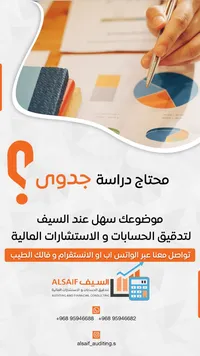 مكتب السيف لتدقيق الحسابات