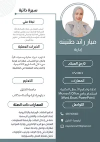 ميار طنينه