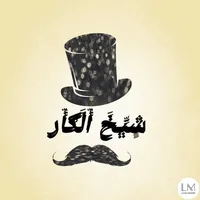 Abdullah Baniamer