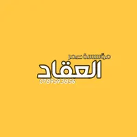 مؤسسة عمر العقاد
